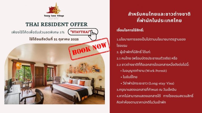 Yaang Come Village Hotel Chiang Mai